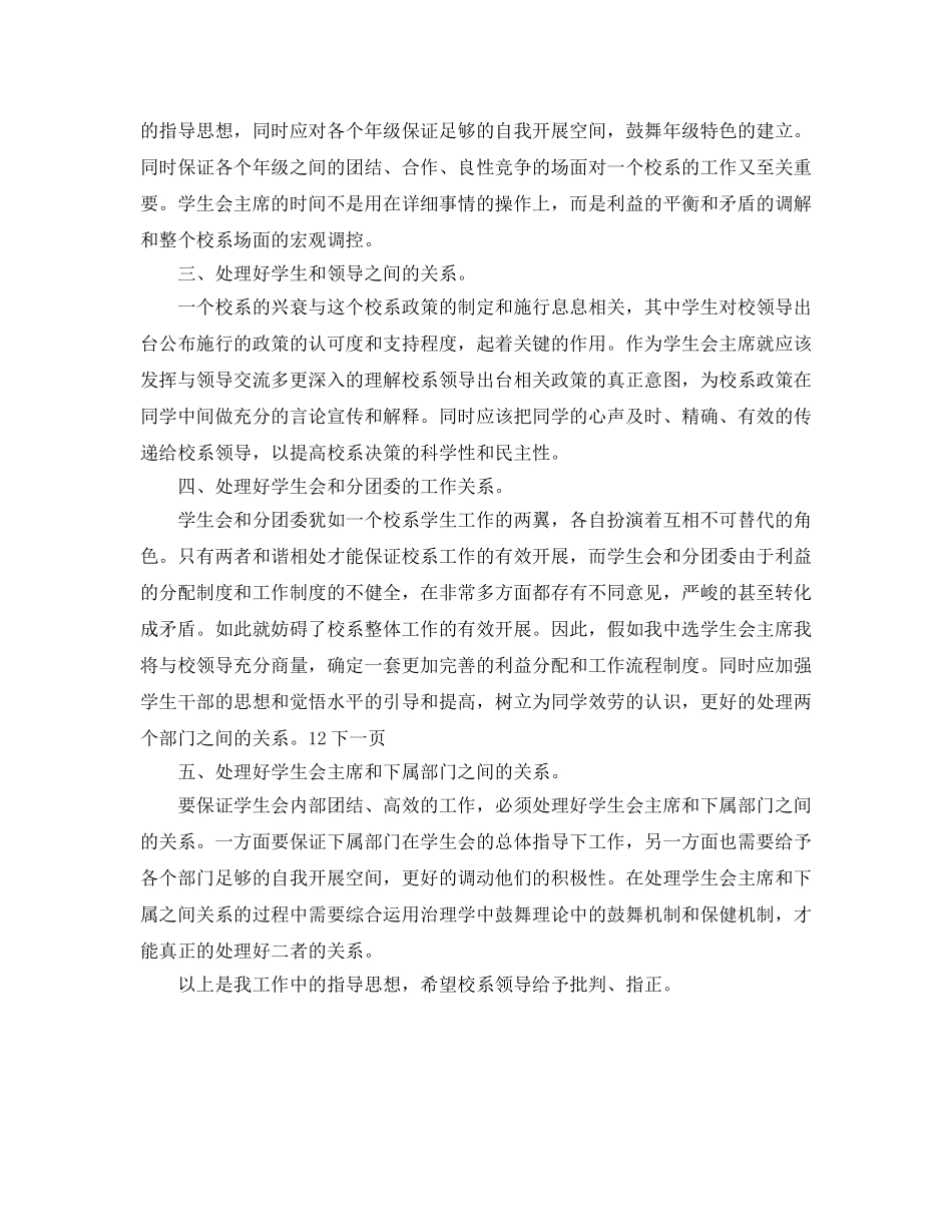 学生会会长主席工作参考计划书范文 _第2页