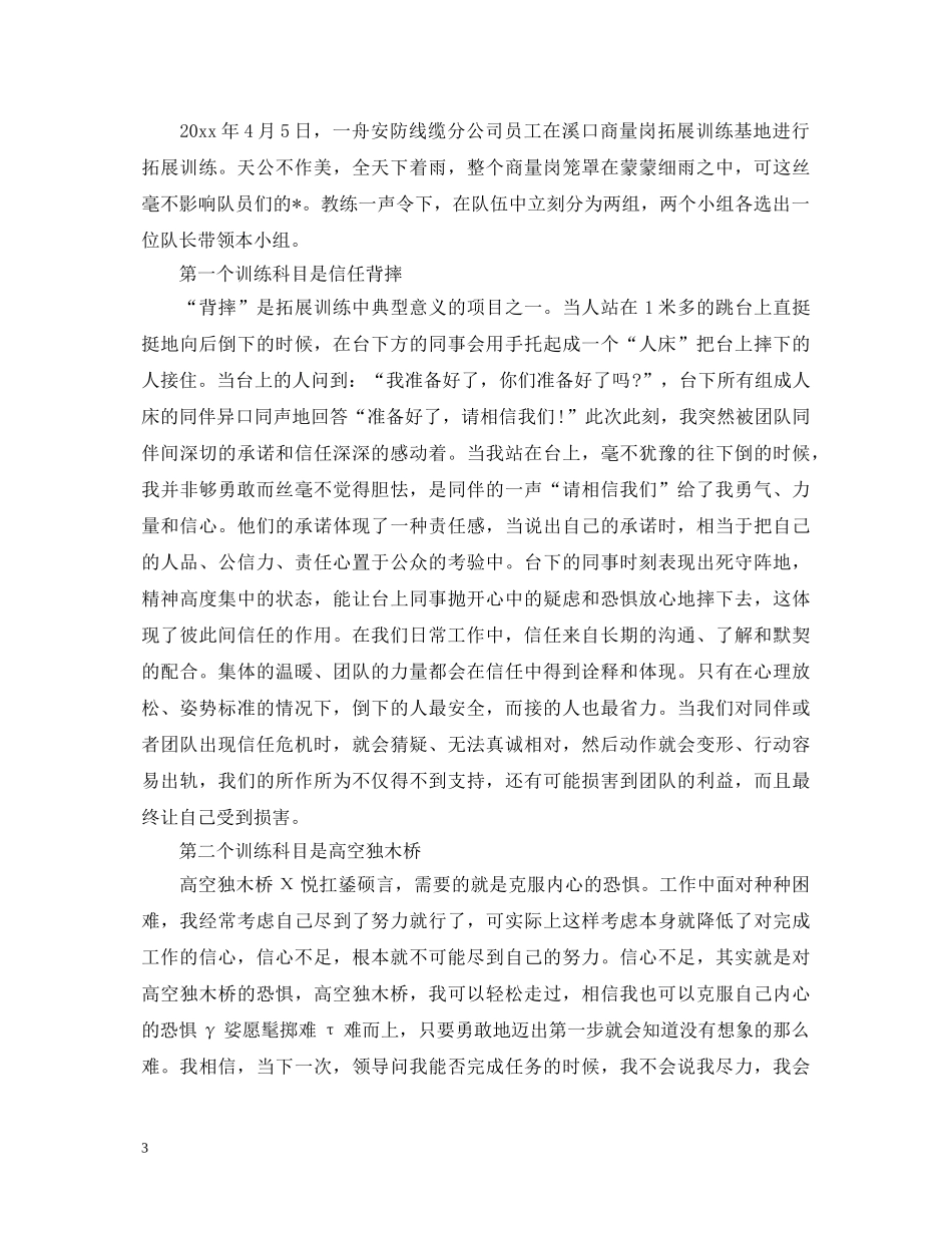 野外拓展训练个人心得体会模板 _第3页