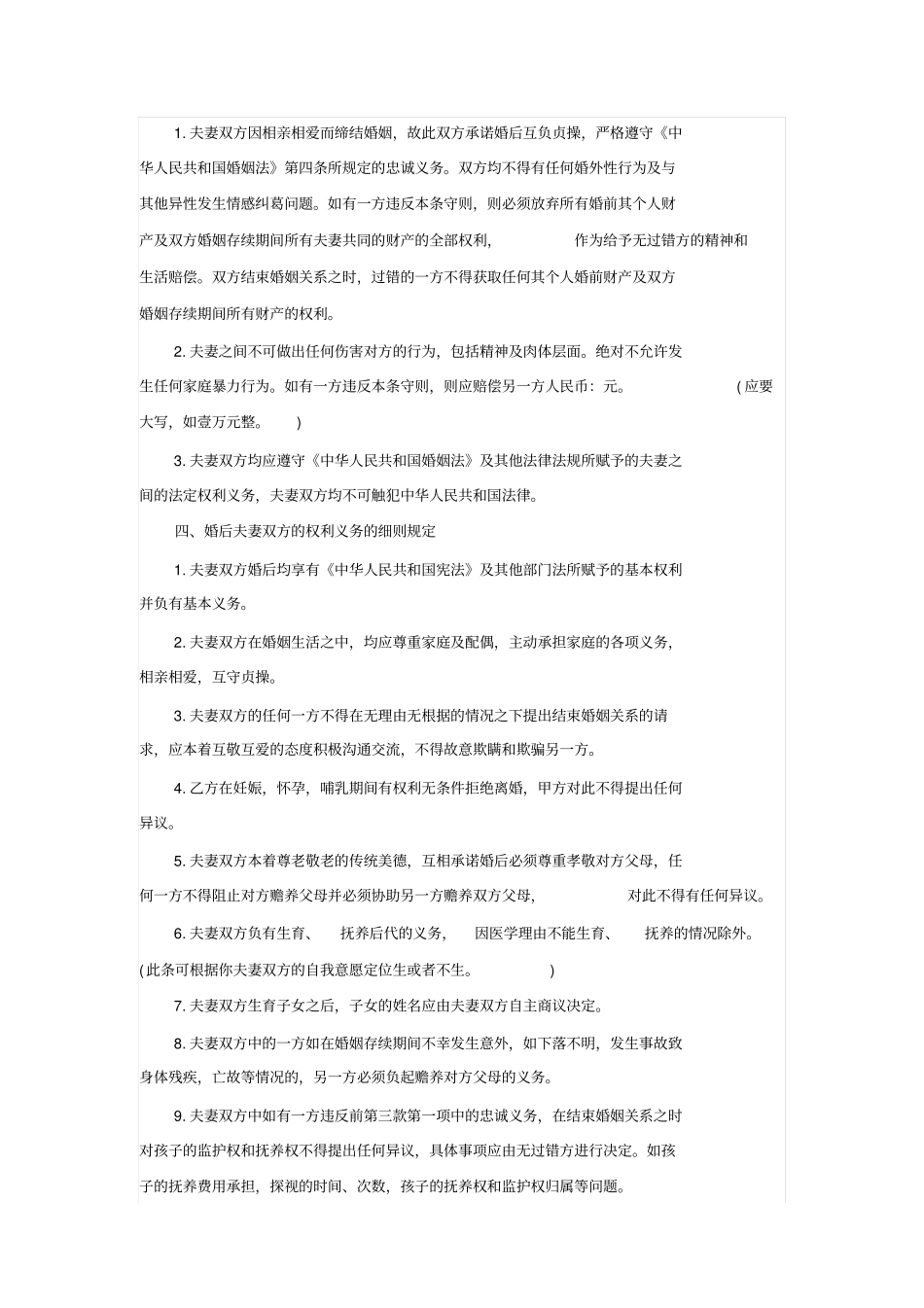 夫妻婚前协议书范本_第2页