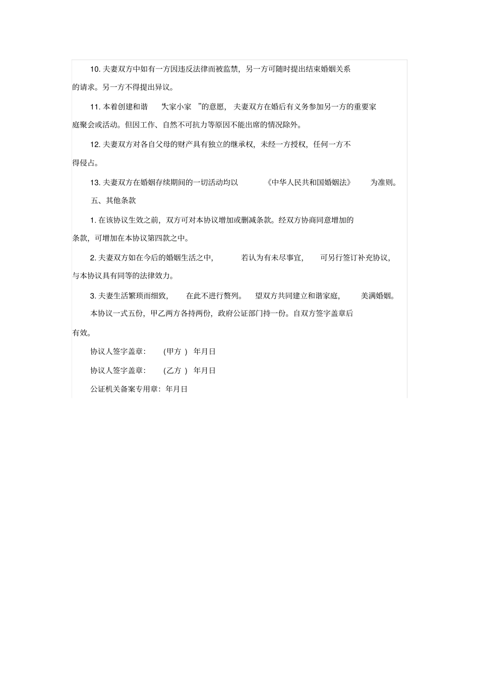 夫妻婚前协议书范本_第3页