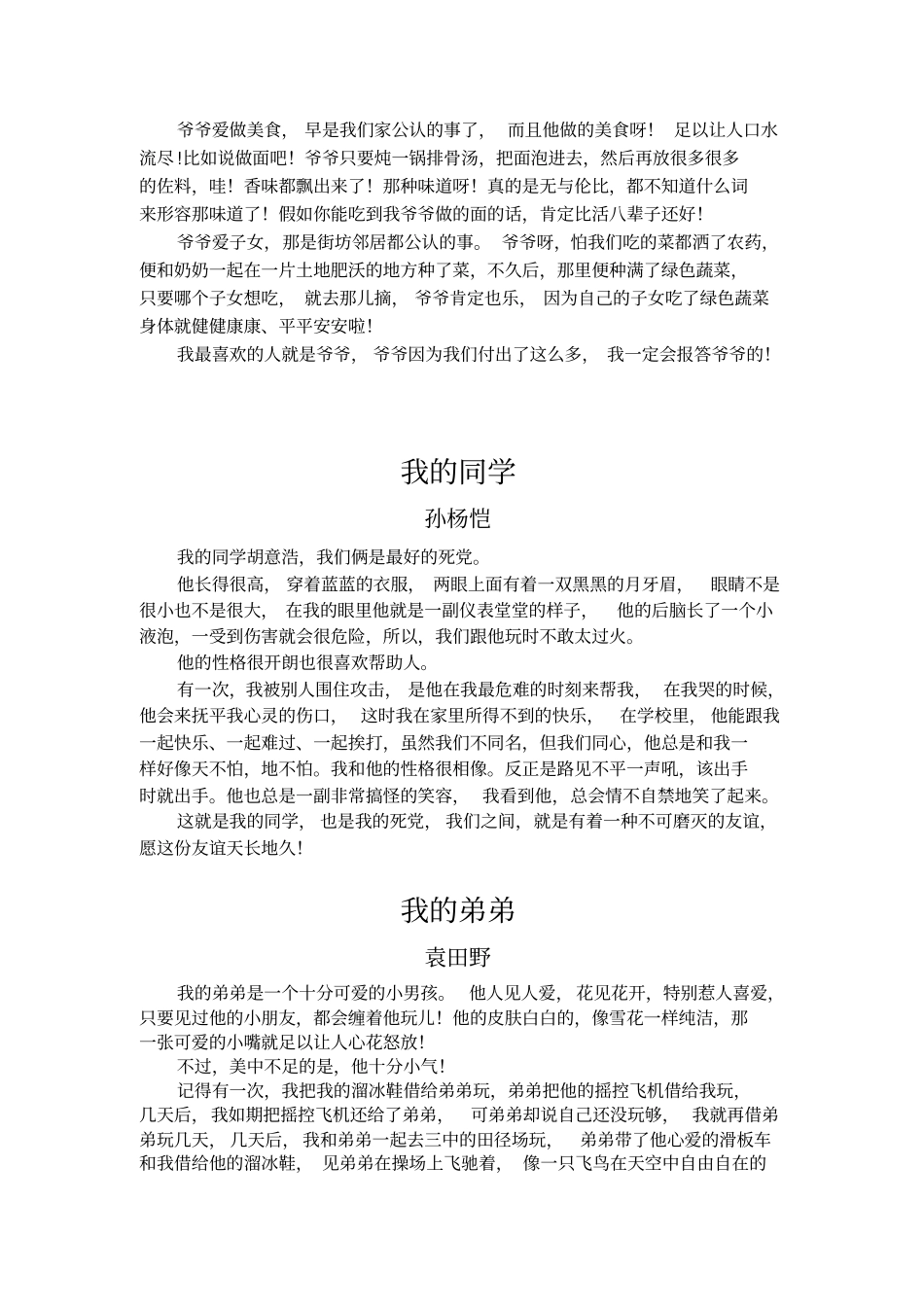 夸身边的一个人_第2页