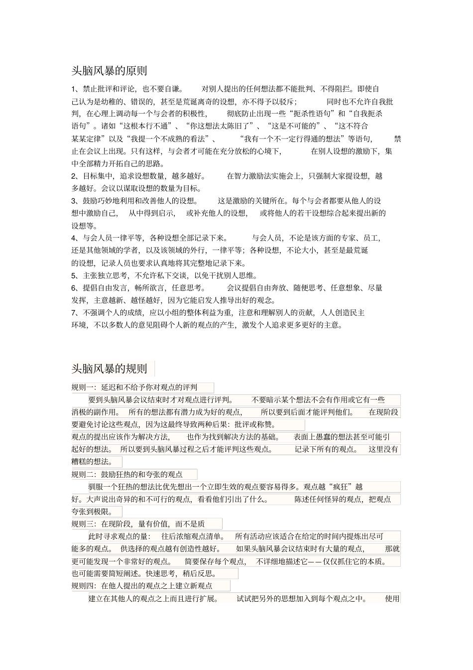 头脑风暴的注意事项_第1页