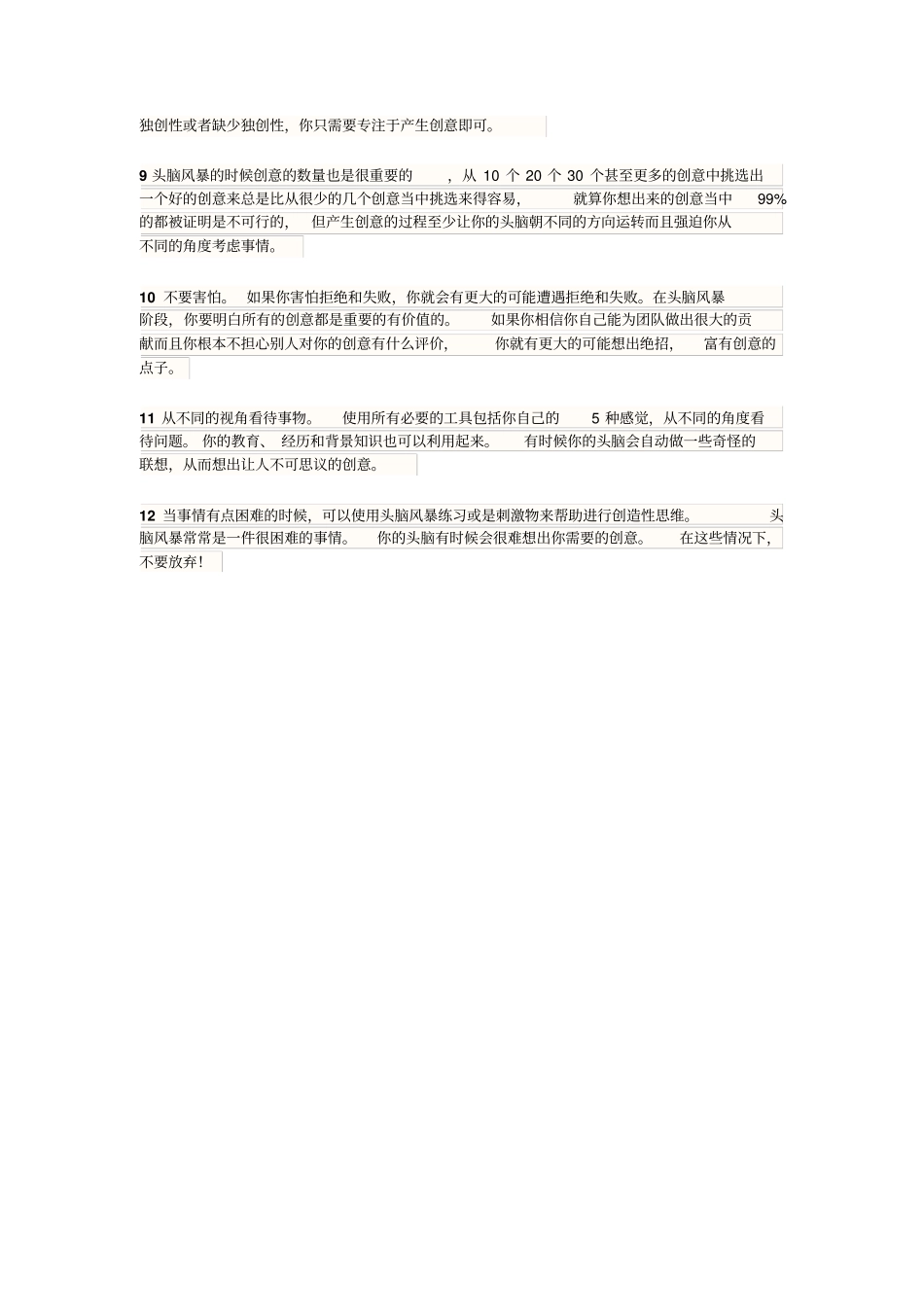 头脑风暴的注意事项_第3页