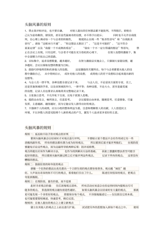 头脑风暴的注意事项