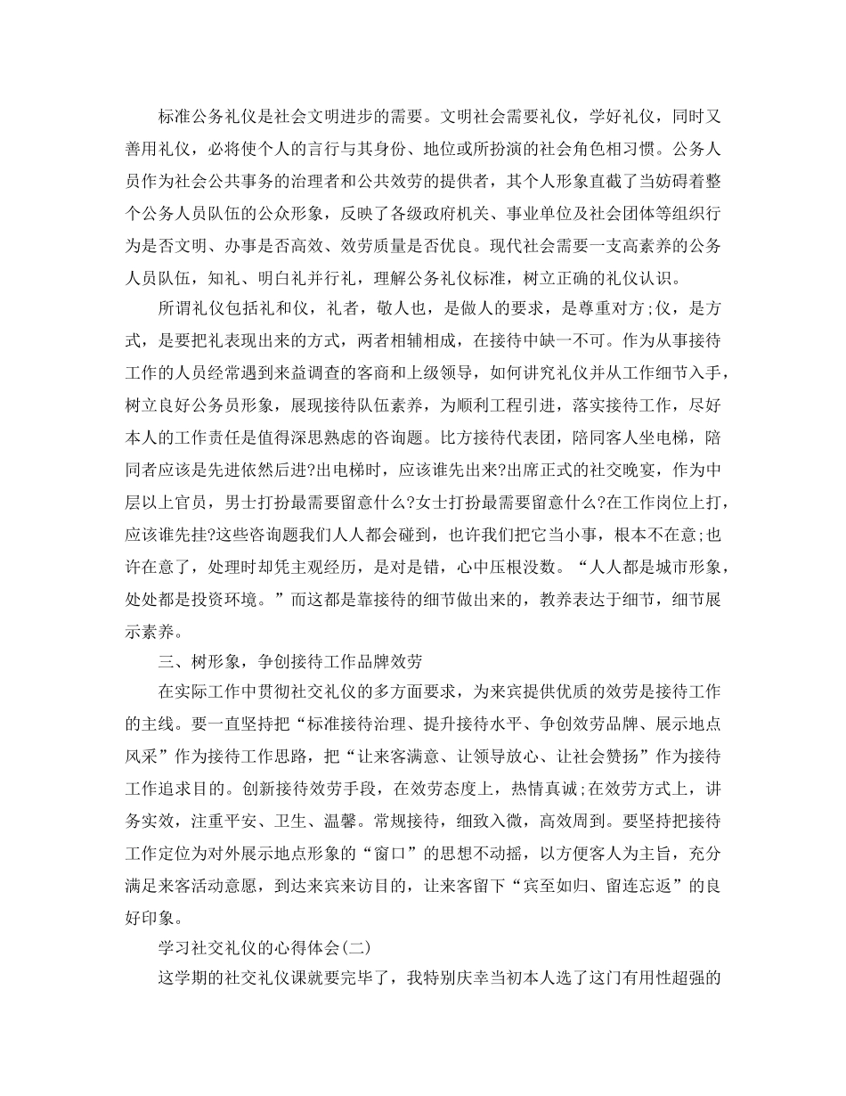 学习社交礼仪的参考心得体会五篇 _第2页
