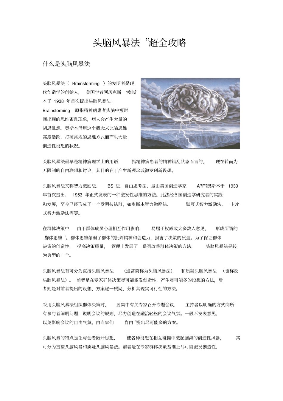 头脑风暴法超全法则_第1页