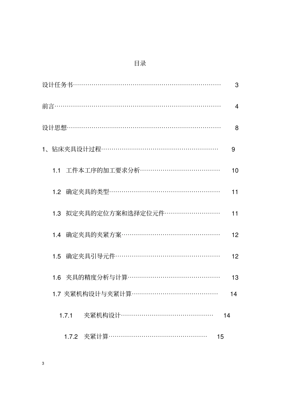夹具设计实训报告讲解_第2页