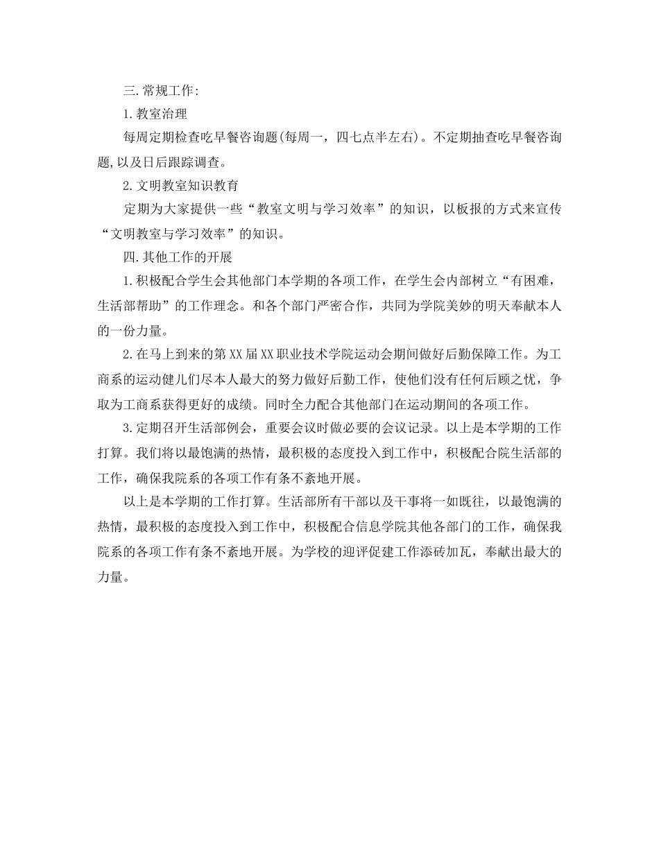 学生会生活部工作参考计划 _第2页