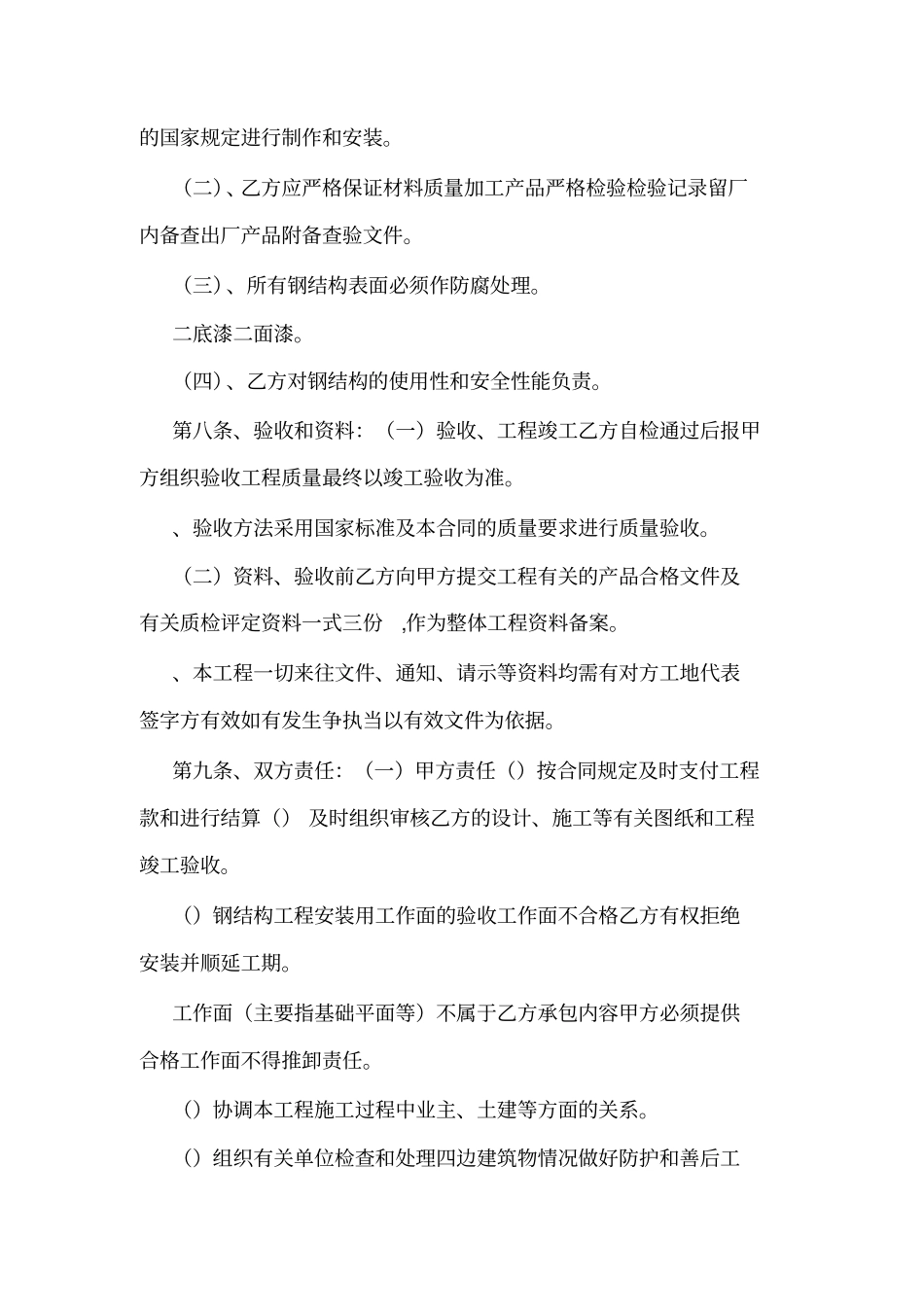 夹层钢结构合同_第2页