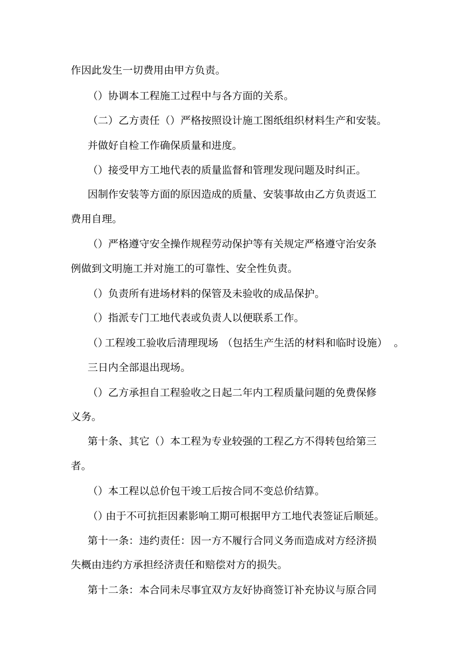 夹层钢结构合同_第3页