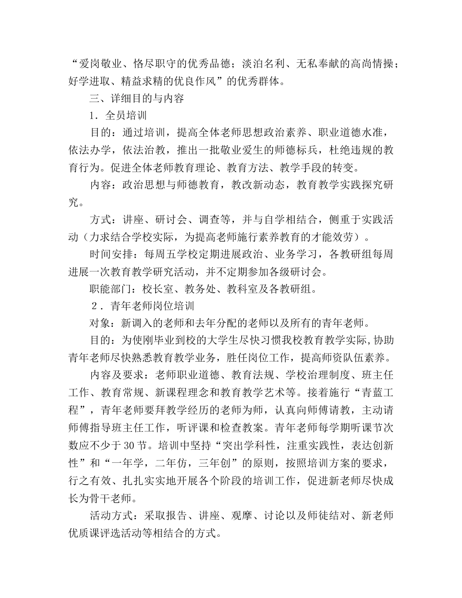 学年度校本培训参考计划 (2) _第2页