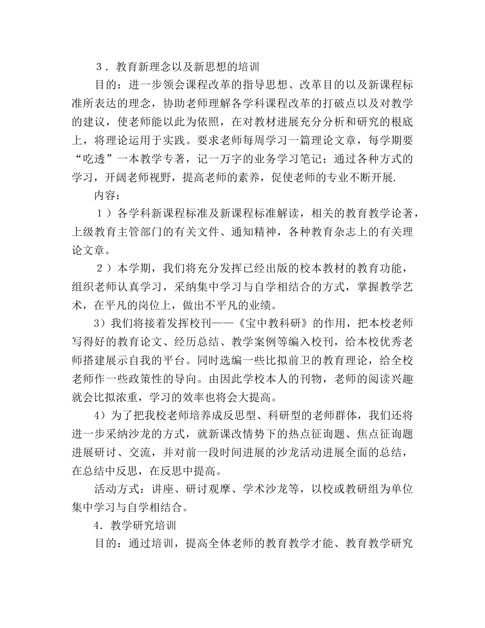 学年度校本培训参考计划 (2) _第3页