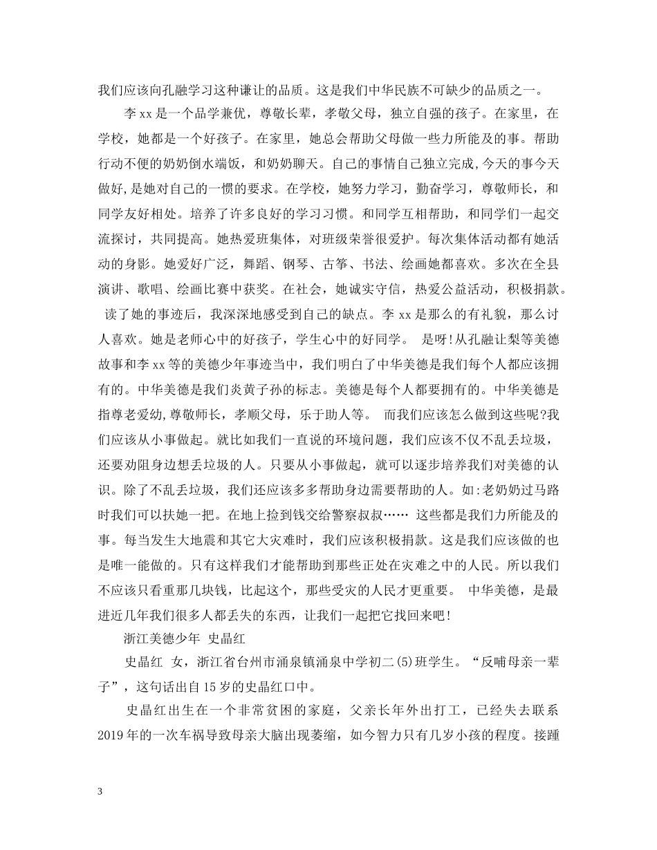 学习美德少年心得体会范文 _第3页
