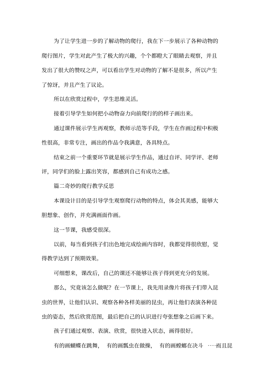 奇妙的爬行教学反思_第2页