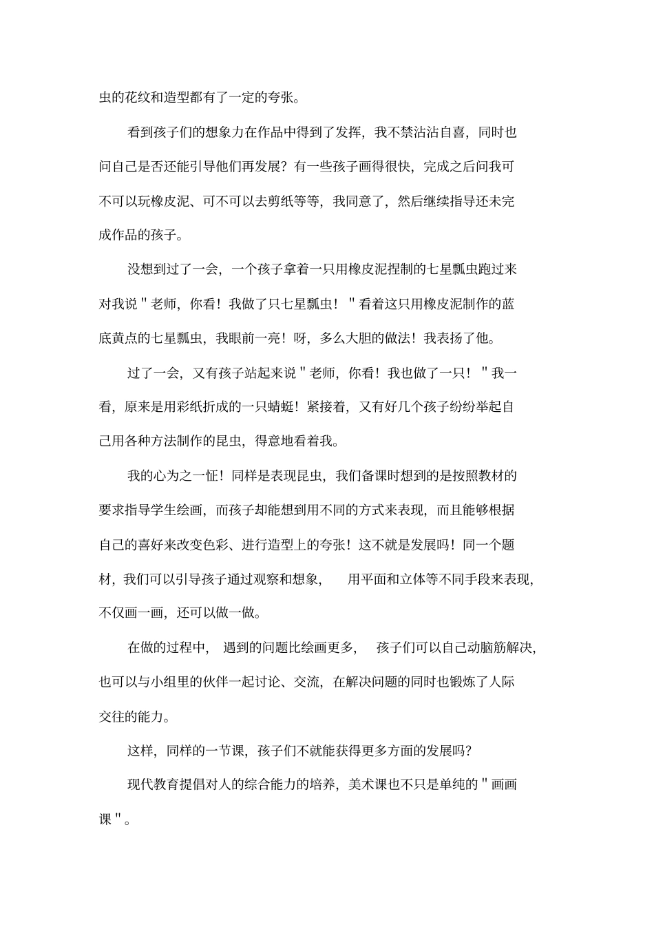 奇妙的爬行教学反思_第3页