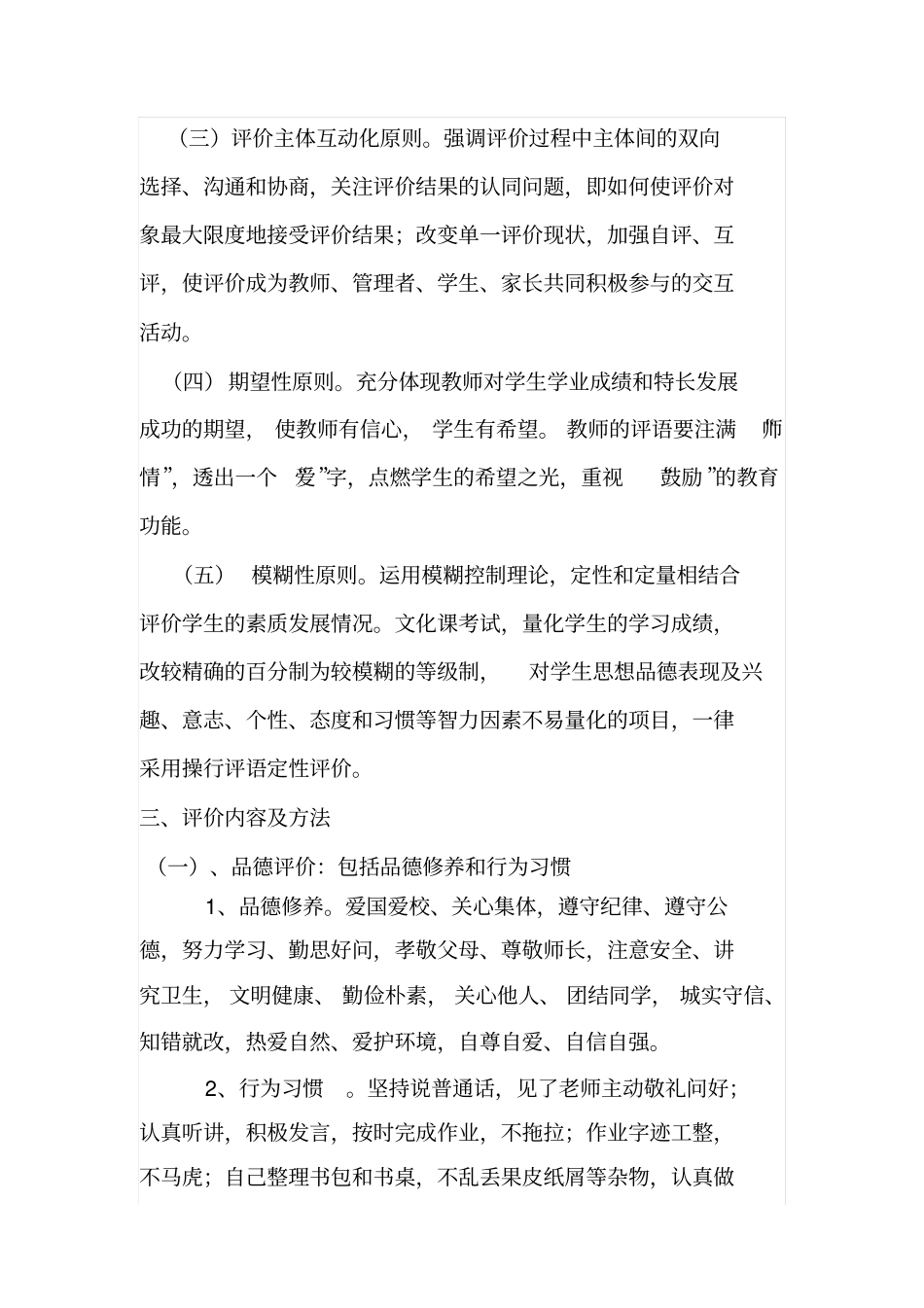 夹河乡中心小学学生综合素质评价考核制度剖析_第2页