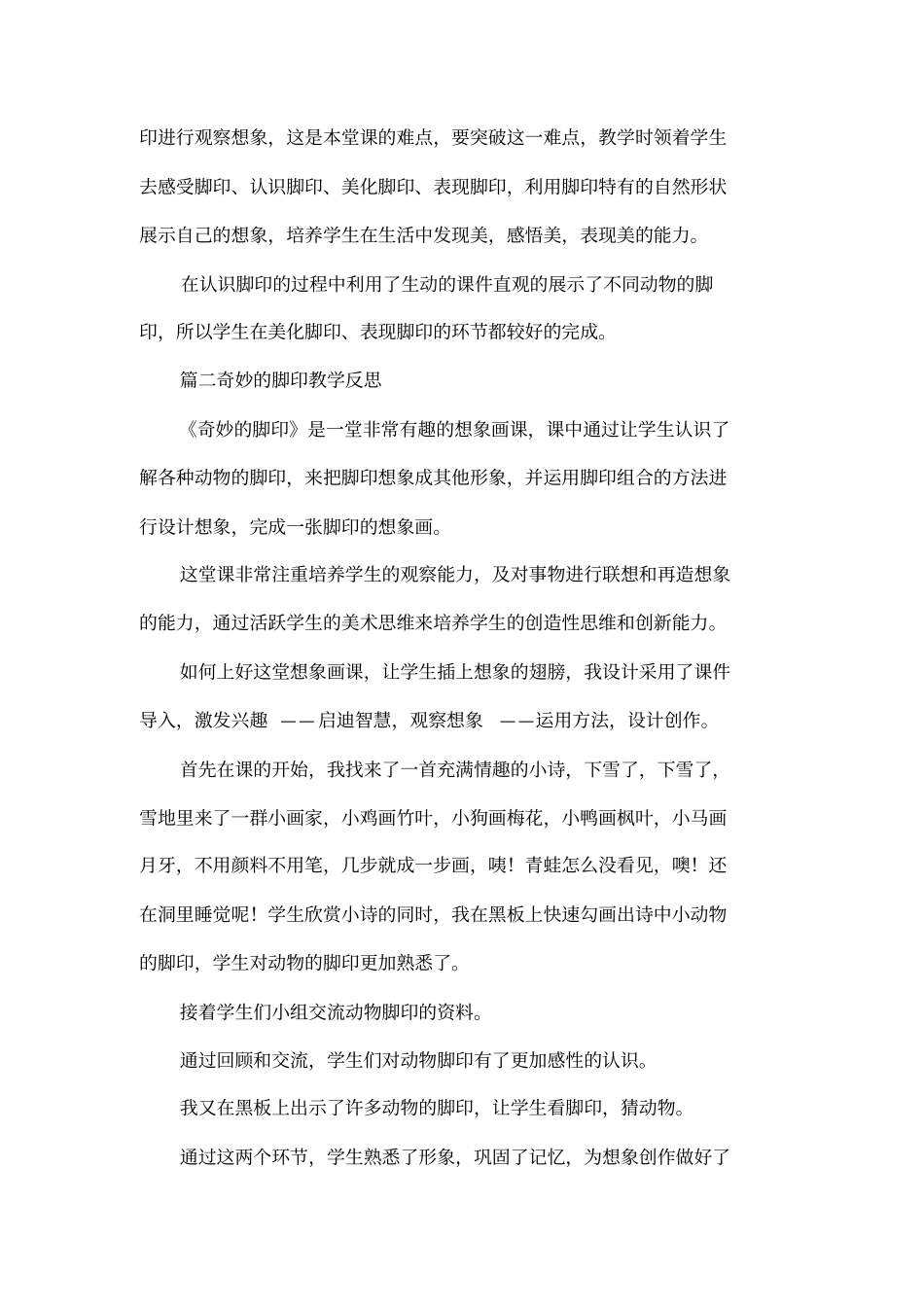 奇妙的脚印教学反思_第2页