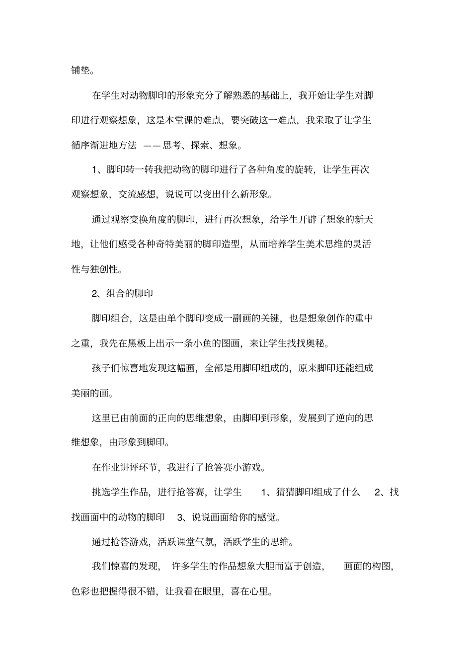 奇妙的脚印教学反思_第3页