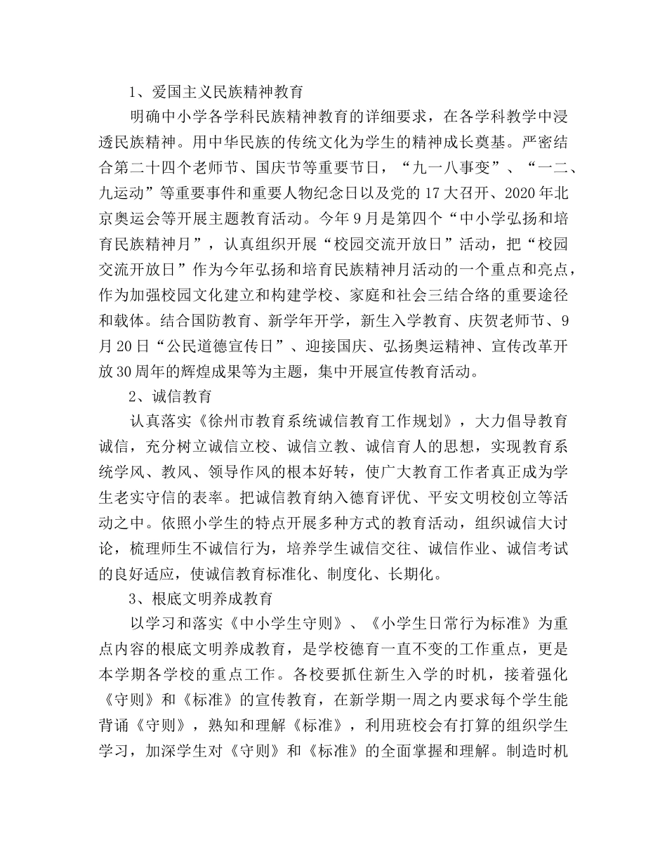 学年第一学期德育工作参考计划 (2) _第2页