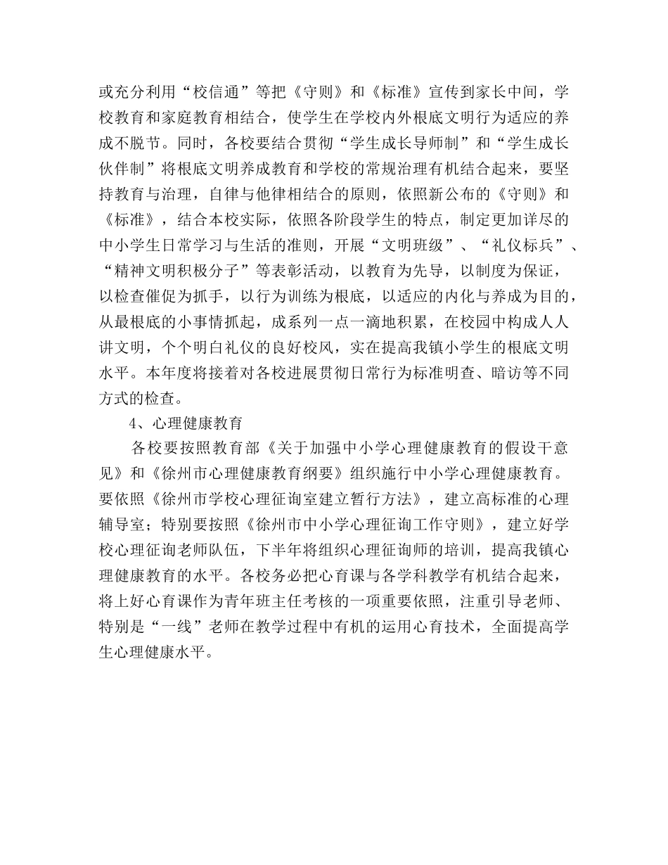 学年第一学期德育工作参考计划 (2) _第3页