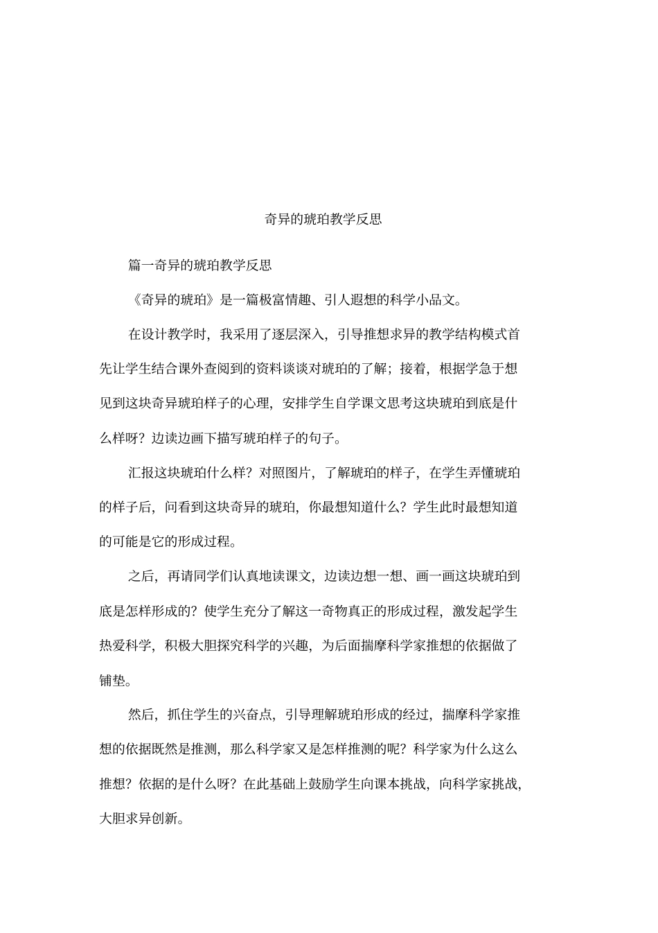 奇异的琥珀教学反思_第1页