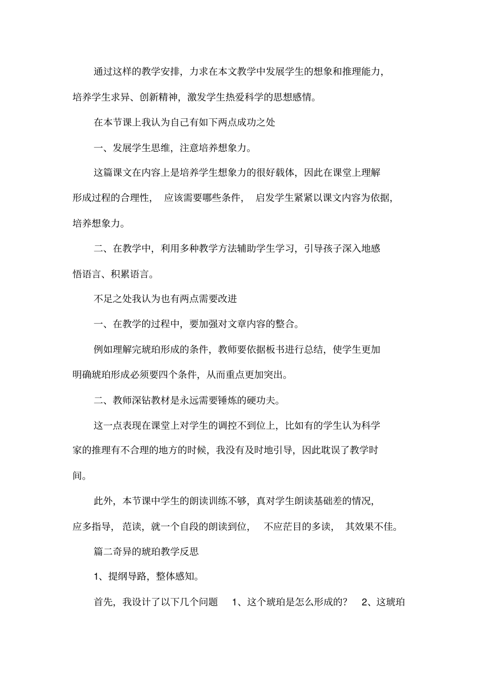 奇异的琥珀教学反思_第2页