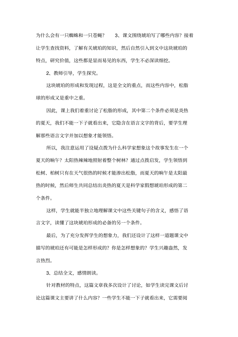 奇异的琥珀教学反思_第3页