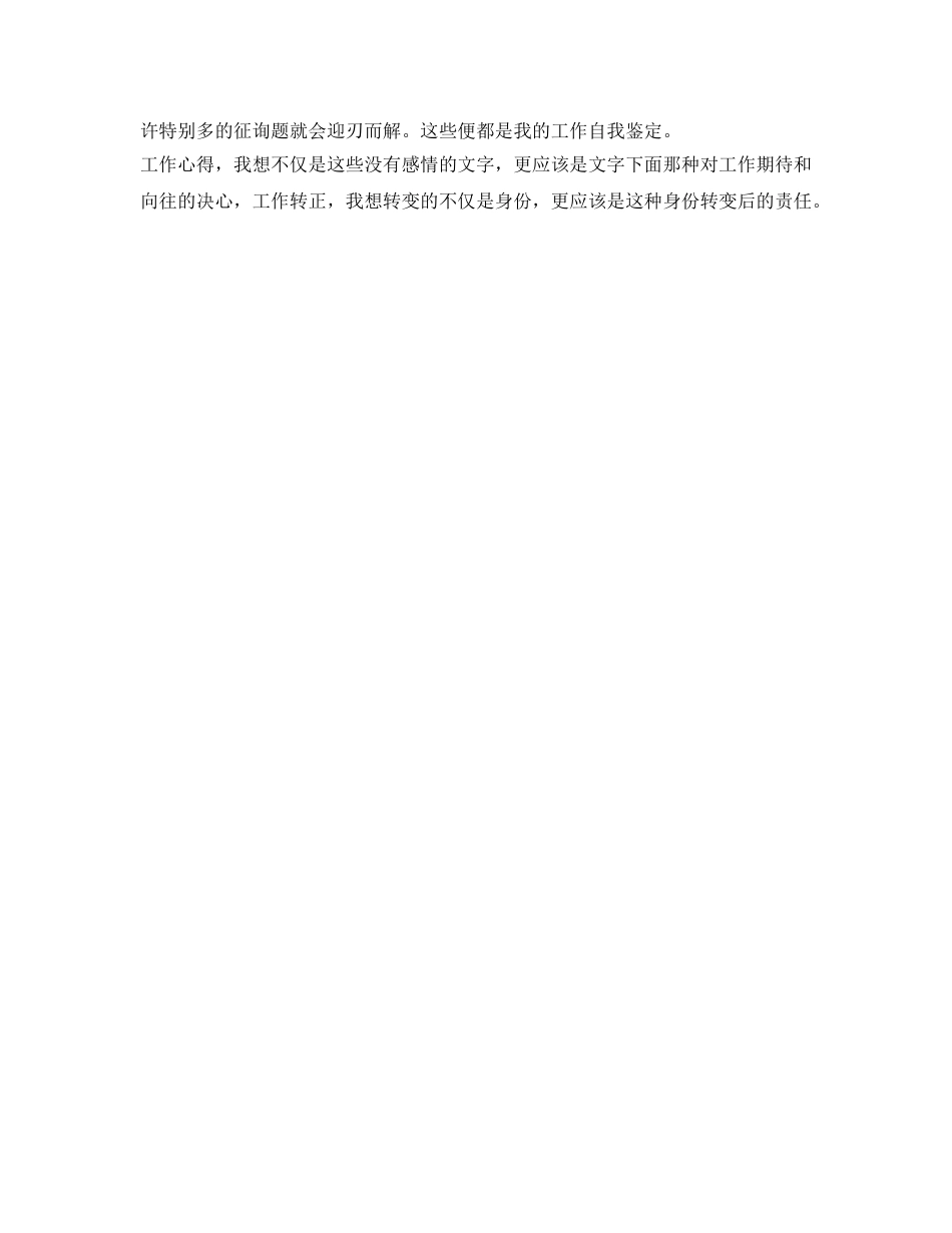 银行新员工转正自我鉴定参考 _第2页