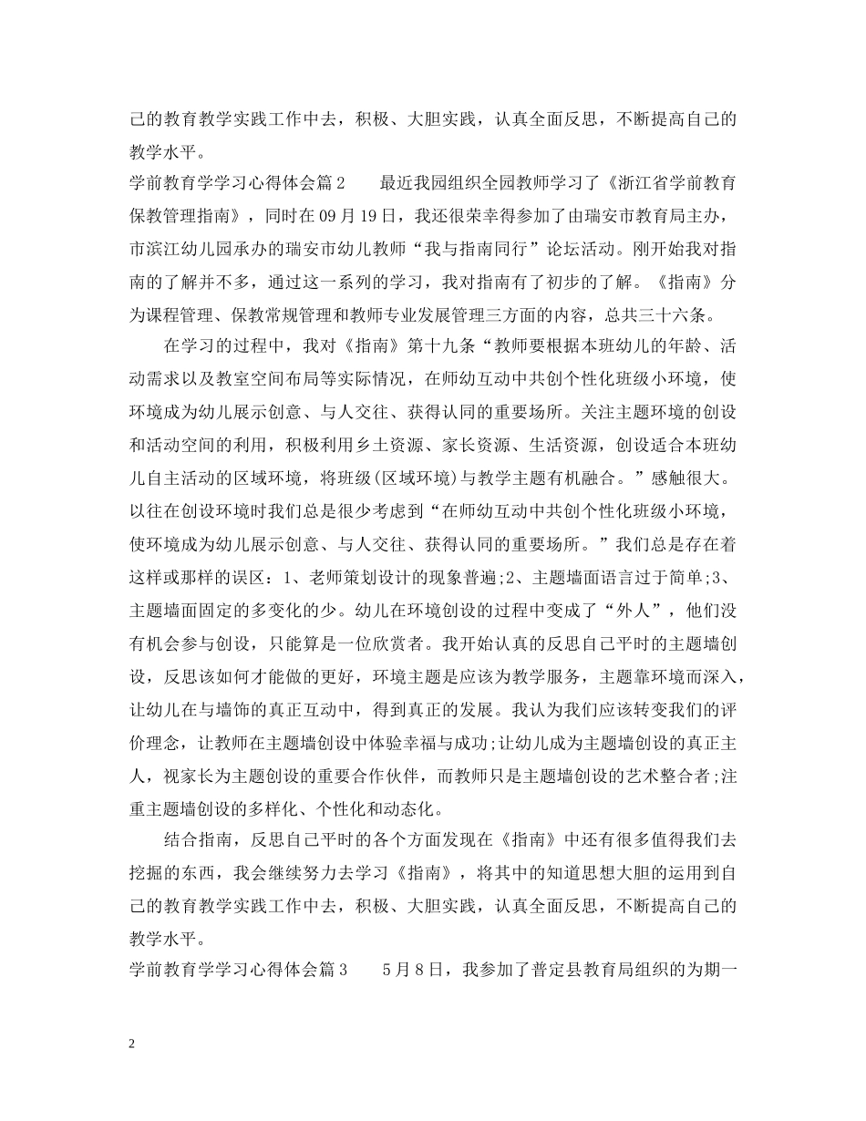 学前教育学学习心得体会 _第2页