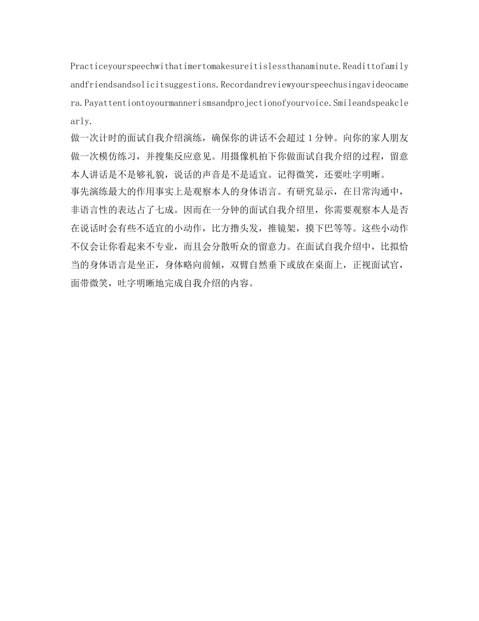 一分钟的面试自我介绍参考怎么做才精彩及范文 _第2页