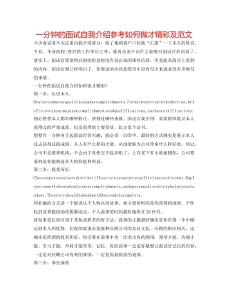 一分钟的面试自我介绍参考怎么做才精彩及范文 