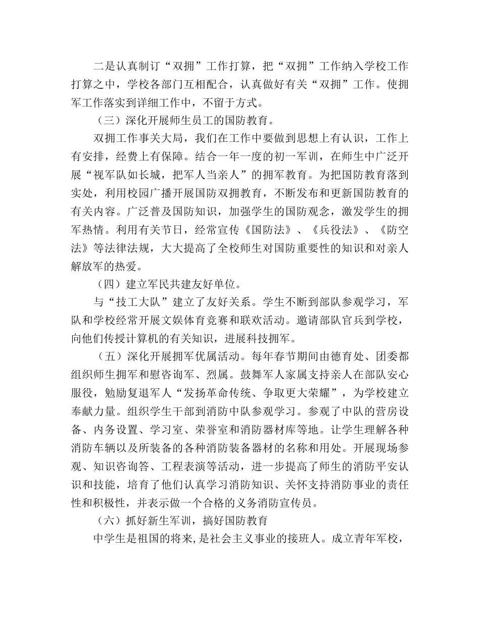 学校2020年双拥工作参考计划 _第2页