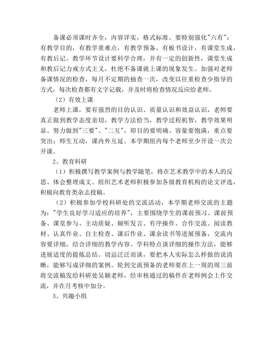 艺术组校本培训参考计划范文 _第2页