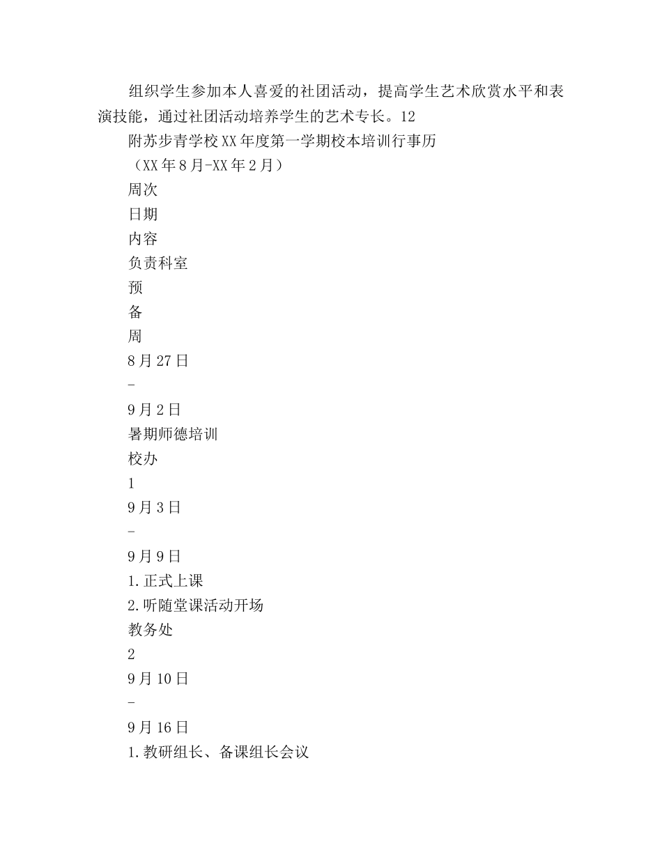 艺术组校本培训参考计划范文 _第3页