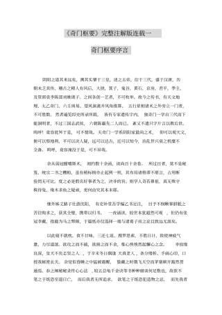 奇门枢要完整注解版