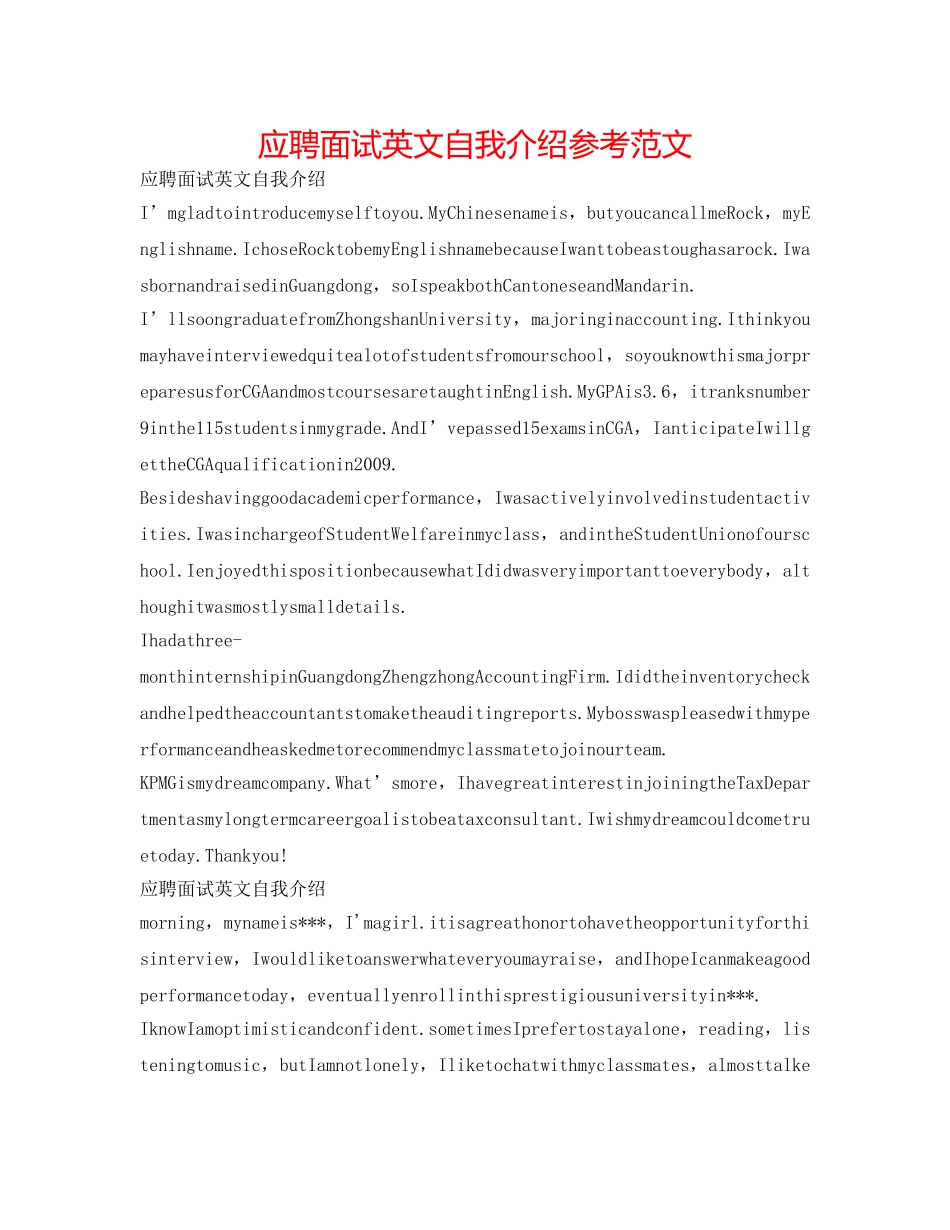 应聘面试英文自我介绍参考范文 _第1页