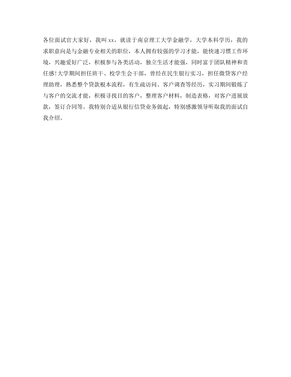 应聘面试英文自我介绍参考范文 _第3页