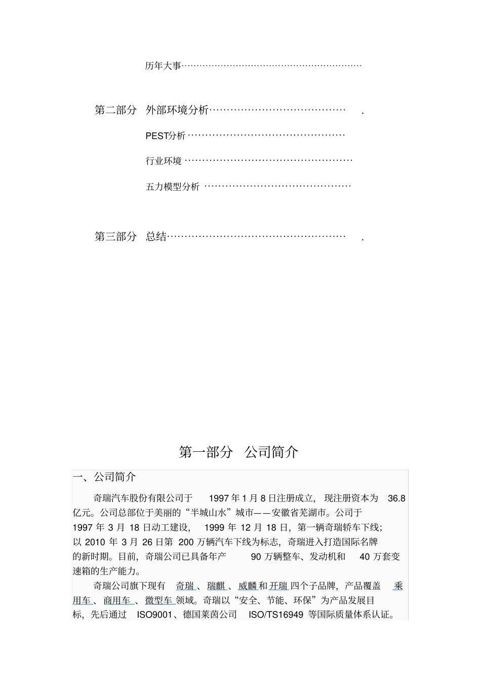 奇瑞汽车股份有限公司_第2页