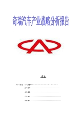 奇瑞汽车股份有限公司