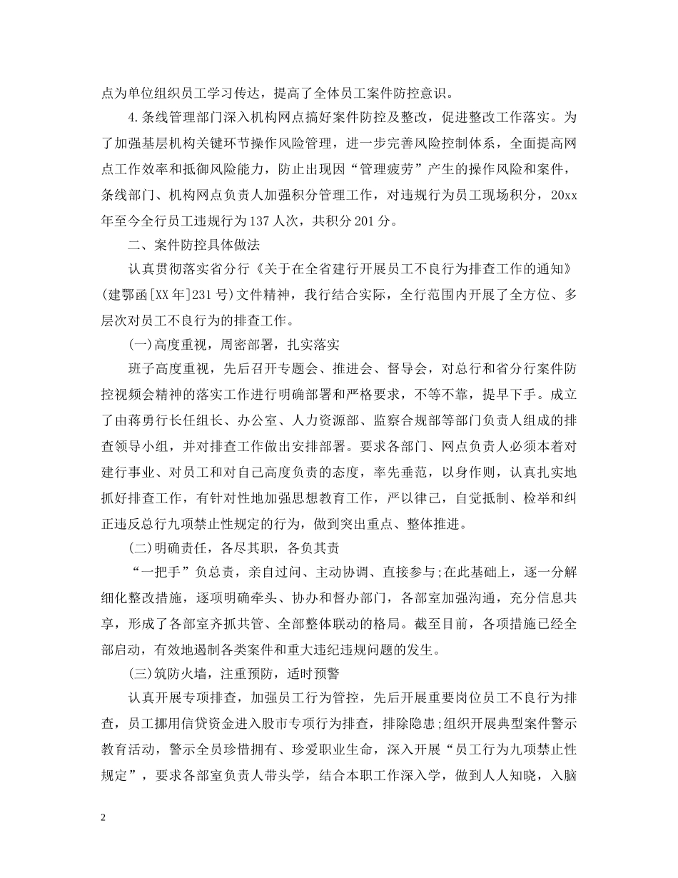 银行内控管理心得体会精彩范文 _第2页