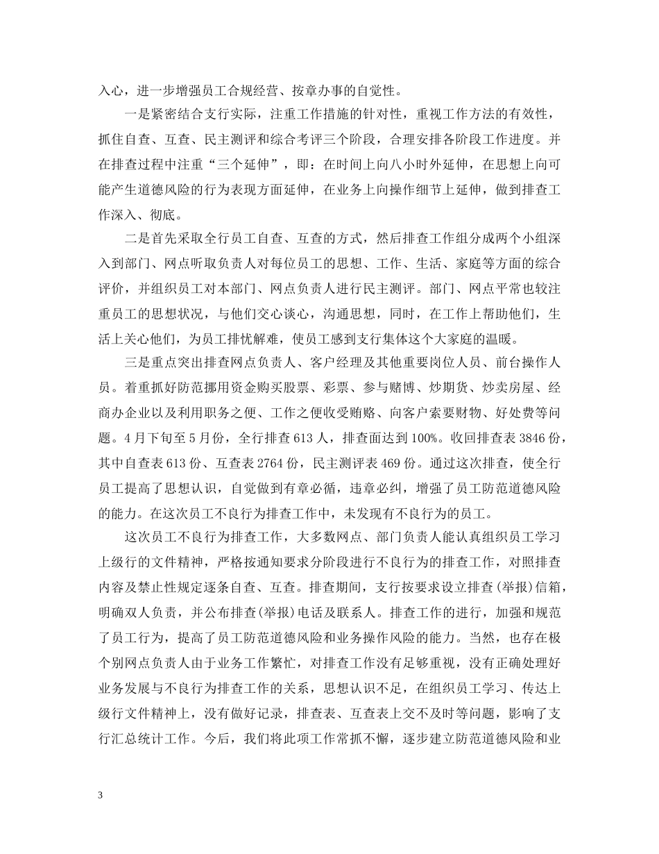 银行内控管理心得体会精彩范文 _第3页