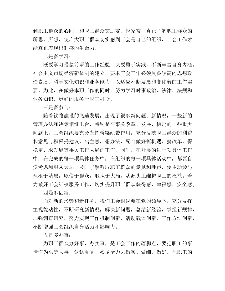 学习工会十七大讲话心得体会 _第2页