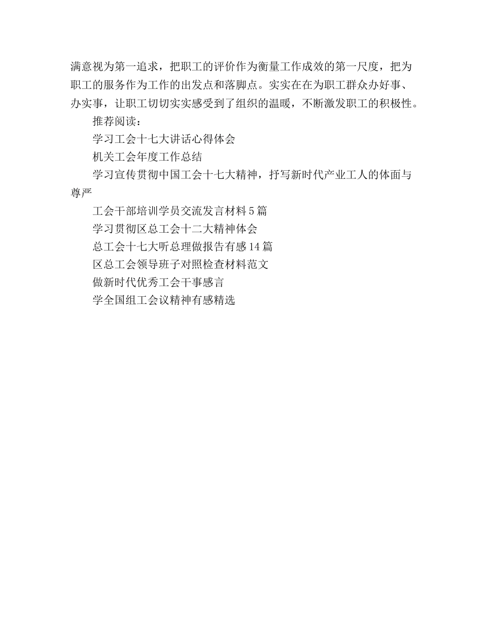 学习工会十七大讲话心得体会 _第3页