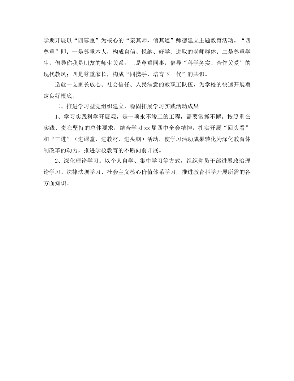 学年度党支部工作参考计划2 _第2页