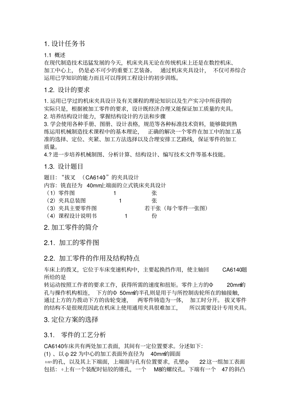 夹具设计课程设计_第2页