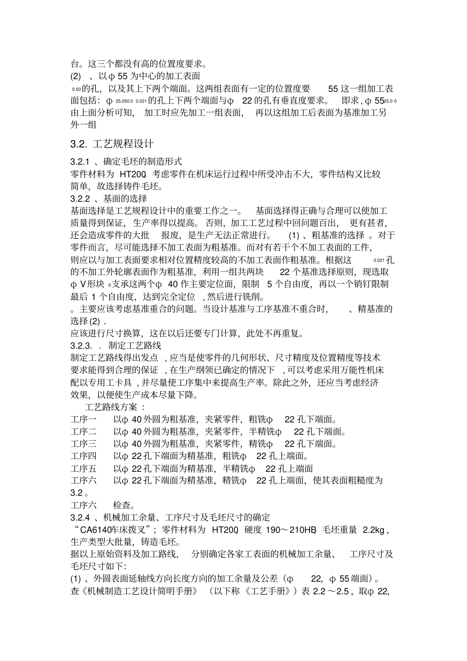 夹具设计课程设计_第3页