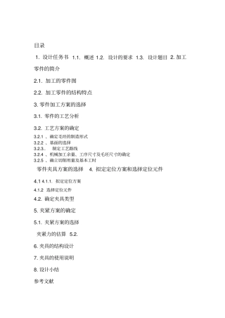 夹具设计课程设计