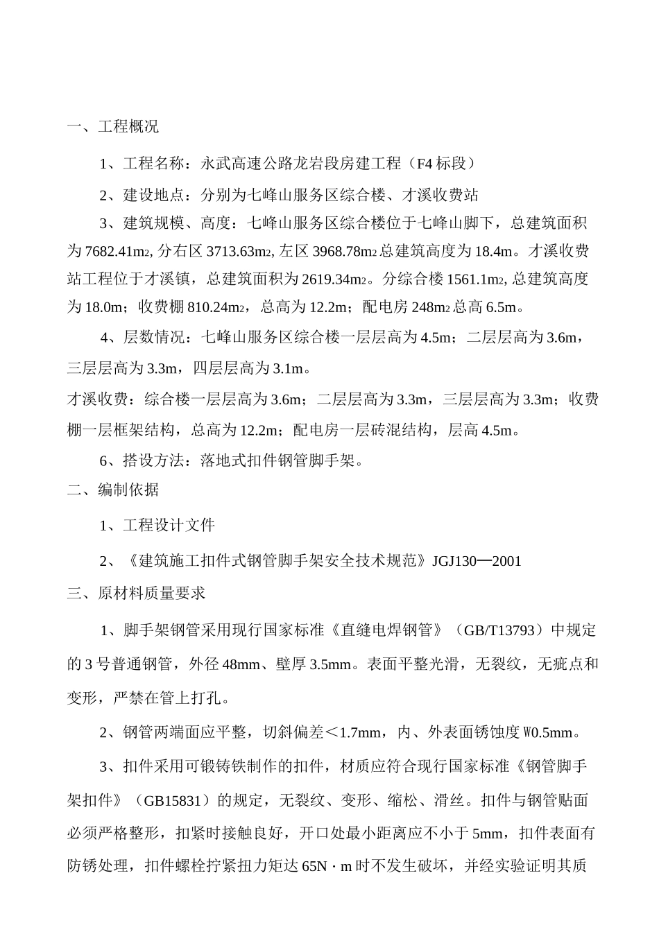 钢管脚手架及卸料平台搭设方案_第3页