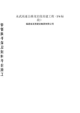 钢管脚手架及卸料平台搭设方案