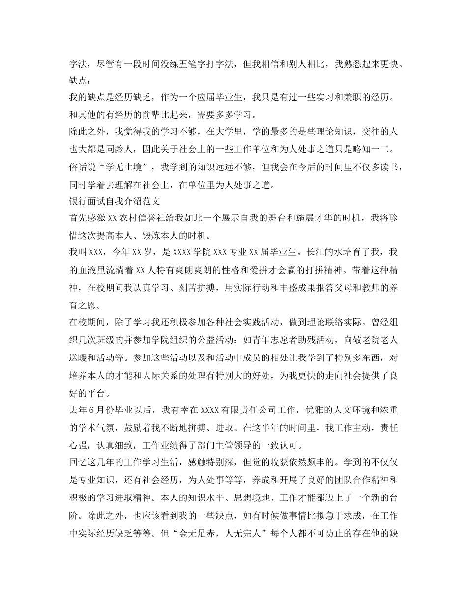 银行面试自我介绍参考「荐读」 _第2页